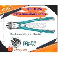 ราคา Total กรรไกรตัดเหล็กเส้น ขนาด 30 นิ้ว รุ่น THT113306 (รุ่นงานหนัก) (2670661813)