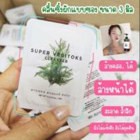 ราคา ใช้ดี คลีนซิ่งผัก คลีนซิ่งผักแบบซอง ใช้ดีมาก (4019077677)