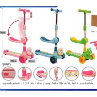 ราคา สกูตเตอร์3ล้อมีไฟมีเสียงมี3สี (40565455732)