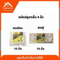 ราคา (ยกแพ็ค10อัน) อะไหล่ลูกกลิ้งทาสี ขนฟู-ขนเรียบ ขนาด 4 นิ้ว Proma อะไหล่ลูกกลิ้งทาสี (6568639691)