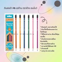 ราคา ดินสอดำ HB ตราช้าง เรนโบว์ เหลาพร้อมใช้ ไส้ไม่เปราะง่าย เขียนได้นุ่มและลื่น ความเข้มไส้ดินสอ HB (21721864040)