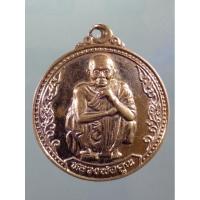 ราคา Antig Plus 1766 เหรียญเนื้อทองสตางค์ รุ่นเสาร์ 5 คูณพันล้าน หลวงพ่อคูณ วัดบ้านไร่ อำเภอด่านขุนทด จังหวัดนครราชสีมา (29822836456)