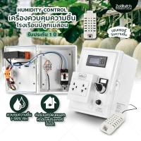 ราคา เครื่องควบคุมความชื้น รุ่น MH-13001 (22643070132)