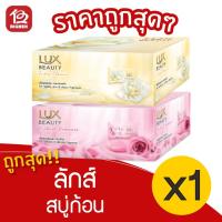ราคา [1 กล่อง]] LUX BEAUTY ลักส์ บิวตี้ สบู่ก้อน (8กรัม x 72ก้อน) (13807940483)