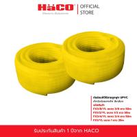 ราคา HACO ท่ออ่อนยูพีวีซีลายลูกฟูกสำหรับร้อยสายไฟ สีเหลือง uPVC Flexible Conduit รุ่น FX3/8/YL , FX1/2/YL , FX3/4/YL , FX1/ (43265724683)