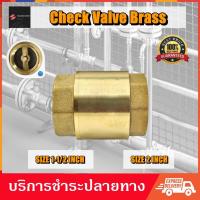 ราคา สปริงเช็ควาล์ว วาล์วกันย้อน ทองเหลือง 100% ขนาด 1-1/2"-2" Spring Check Valve (8426107290)
