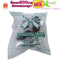 ราคา ลูกหยีกวน จากยะลา100% ตราศรคู่ 75กรัม # 1ถุงสุดคุ้ม (6553765478)