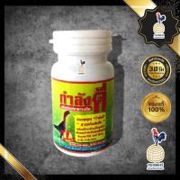 ราคา กำลังดี ยาไก่ชน ยาไก่ตี เสริมสร้างกล้ามเนื้อทุกส่วน เพิ่มพละกำลังให้ไก่ชนแข็ง แกร่ง ยืนระยะได้ดี บินดี ตีแรง (8402263511)