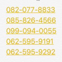 ราคา เบอร์สวย เบอร์มงคล เฮงๆๆๆ (7643794987)