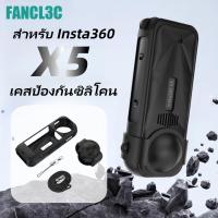 ราคา ปกซิลิโคนนิ่มสำหรับ Insta360 X5 ป้องกันการตก | ติดตั้งง่าย | น้ำหนักเบา (42051506377)