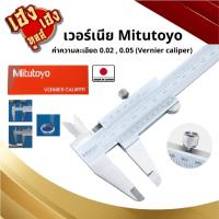 ราคา Mitutoyo เวอร์เนียร์ เวอร์เนียคาลิปเปอร์ 6นิ้ว 8นิ้ว 12นิ้ว VernierCalliper 150-300mm เวอเนีย (27265771843)