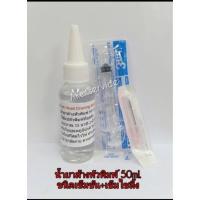 ราคา น้ำยาล้างหัวพิมพ์ชนิดเข้มข้น ใช้ล้างได้กับปริ้นเตอร์ทุกรุ่น (11240415467)