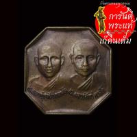 ราคา เหรียญพระอาจารย์บุญทัน และ พระอาจารย์จันทร์ วัดป่าสามัคคีสันติธรรม (13544775829)