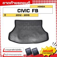ราคา ถาดท้ายรถยนต์ Honda CIVIC FB (ปี 2012-2015) ตรงรุ่น ไม่มีกลิ่น ถาดวางของท้ายรถ (757639734)