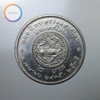 ราคา เหรียญ 2 บาท 100 ปี กระทรวงมหาดไทย (4463641418)