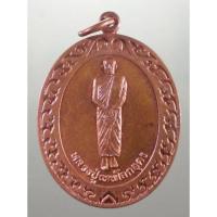 ราคา Antig Plus 1828 เหรียญหลวงปู่เทพโลกอุดร ที่พักสงฆ์วัดป่าเขาช่องลม อำเภอชนแดน จังหวัดเพชรบูรณ์ ไม่ทราบปีที่สร้าง (26073056716)