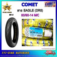 ราคา ยางนอก COMET ลาย DR-5 เบอร์ 80/90-14 (40P) TT จำนวน 1 เส้น **ยางใหม่** (5666989366)