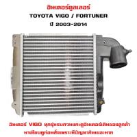 ราคา อินเตอร์คูลเลอร์ TOYOTA VIGO , FORTUNER อินเตอคูเลอ โตโยต้า วีโก้ และ ฟอร์จูนเนอร์ ปี 2003-2014 DIESEL INTERCOOLER 20148 (10701068901)