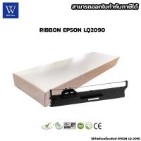 ราคา RIBBON EPSON LQ2090 (ผ้าหมึกเทียบเท่า) (15411541964)