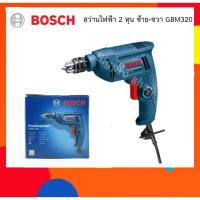 ราคา BOSCH สว่านปรับซ้าย/ขวา10มม.รุ่น GBM350 (1729234505)