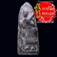 ราคา พระสิวลี เนื้อชิน เก่า (40255566445)