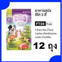 ราคา แพ็ค 12. ถุง BOKDOK FT39 บ๊อกด๊อก สุนัขโต อาหารสุนัข เม็ด 3 สี (1 กก./ถุง) (26486163096)