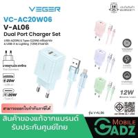 ราคา หัวชาร์จเร็ว แถมสายชาร์จ VEGER ชาร์จเร็ว PD20W 2ช่อง USB A/Type C แถมสายชาร์จเร็ว USB A to L cable รุ่นVC-AC20W06&V-AL06 (29659366090)