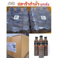 ราคา น้ำปลาร้าตำมั่ว ยกลัง [ 24 ขวด ] แซ่บนัว คู่ครัวคุณ สูตรลับกว่า 30 ปี รสเด็ดของตำมั่ว (20942018319)