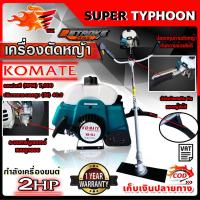 ราคา เครื่องตัดหญ้า KOMATE EC04 MORI ของแท้100% ทนทานมาก ใช้แทน MAKITA RBC411 (3186905194)