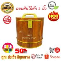 ราคา ออมสิน ออมสินไม้ ออมสินไม้สัก ขนาด 5 นิ้ว ถังไม้สัก ทรงกลม กระปุกออมสินไม้สัก ถังออมสินไม้สักทอง (2589805459)