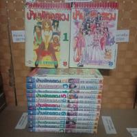 ราคา บ้านพักอลเวง เคน อาคามัตซึ 1-14 เล่มจบ สภาพบ้านเก่า (27722448189)