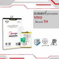 ราคา Meago แบตเตอรี่ Vivo Y9 / B-D9 แบตวีโว่ แบตมือถือ แบตแท้100% สินค้ามีรับประกัน 1ปี (42012016652)