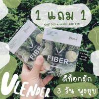 ราคา Vlender detox fiber วีเลนเดอร์ ไฟเบอร์ 1 แถม 1 (6377223738)