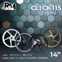 ราคา RM.racing ล้อแม๊กคลิก 115, สกู๊ปปี้ click115 scoopy zoomerx icon ลาย 5 ก้าน ขอบ 14 นิ้ว (18093343717)