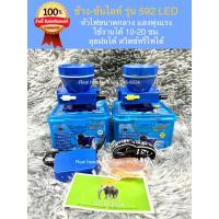 ราคา ไฟฉายคาดหัว ช้าง592 LED ใช้งานลุยฝนได้ ของแท้100% (17626578919)