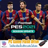 ราคา PES 2021 เวอร์ชั่นล่าสุด v1.01.00 Flash Drive PC Game (12075702097)