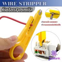 ราคา J.B ที่ปอกสายไฟสายแลน ขนาดเล็ก แบบพกพา Wire stripper (44323891811)