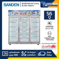 ราคา ตู้แช่เย็นมินิมาร์ท 3 ประตู SANDEN รุ่น SDC-1500AY ขนาด 56Q (28729181792)