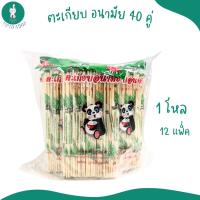 ราคา ตะเกียบไม้อนามัย ตะเกียบไม้ไผ่ธรรมชาติ แบบใช้แล้วทิ้ง (แบบโหล) (25163564484)