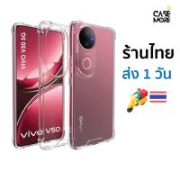 ราคา เคส vivo V50 V40 5g เคส ตรงรุ่น ร้านไทย พร้อมส่ง เคสกันกระแทก เคสวีโว่V50 สำหรับ เคสvivoV5 TPU เคสใส (43959682699)