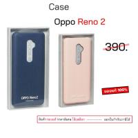 ราคา Oppo Reno 2 เคสเคสซิลิโคน oppo reno2 case oppo reno 2 กันกระแทก ของแท้ ราคาถูก Oppo reno 2 (3616023526)