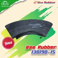 ราคา ยางใน 130/90-15 (5.00-15) ยี่ห้อ VEE RUBBER จุ๊บงอ ยางในใหม่ ผลิตไทย (7549152798)