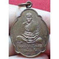 ราคา หลวงปู่สายโสมสิริ วัดขนอนใต้ รุ่นสร้างหอ สวดมนต์ ปี 2539 (22763043631)