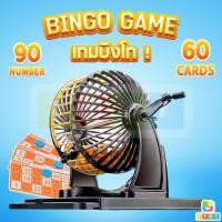 ราคา เกมส์บิงโก เกมส์ครอบครัว ชุดเครื่องหมุนเลขบิงโก+แผ่นเกมส์ แบบ 90 เบอร์ No.8229 (8817225581)