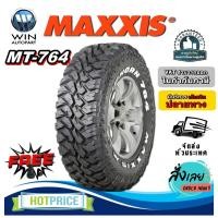 ราคา ยางรถยนต์ ขนาด 31X10.50R15 รุ่น MT764 ยี่ห้อ MAXXIS (แถมจุ๊บลม) (41003416864)