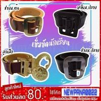 ราคา เข็มขัดนักเรียนชายหญิงประถม-ม.ปลาย (9453020788)