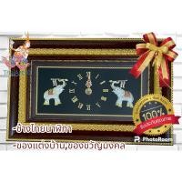 ราคา กรอบรูปช้างไทยนาฬิกาไซด์ใหญ่!!! งานหล่อโลหะฝังเพชร สินค้าคุณภาพ เกรด A(รุ่นใหม่ล่าสุด) #ของแต่งบ้าน #ของขวัญปีใหม่ (24757263922)