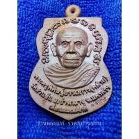 ราคา เหรียญหล่อหลวงปู่ทวดพ่อท่านคล้าย รุ่นรวยล้นฟ้าเลื่อนยศปลดหนี้ เนื้อทองแดงเถื่อน เลข 1148 วัดสวนขัน นครศรีธรรมราช ปี 2565 (23286428400)