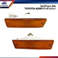 ราคา ⚡️ไฟหรี่ในกันชน ไฟกันชน (ทั้งดวง) โตโยต้า TOYOTA COROLLA AE80 ข้างซ้าย/ขวา (2591731078)