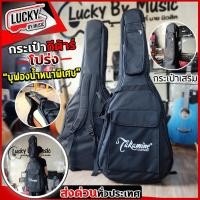 ราคา [โค้ดลด100-] กระเป๋ากีต้าร์โปร่ง Takamine ขนาด 41 นิ้ว บุฟองน้ำ 12 มิล กระเป๋ากีต้าร์ พกพาสะดวก มีช่องด้านหน้า (4368045652)
